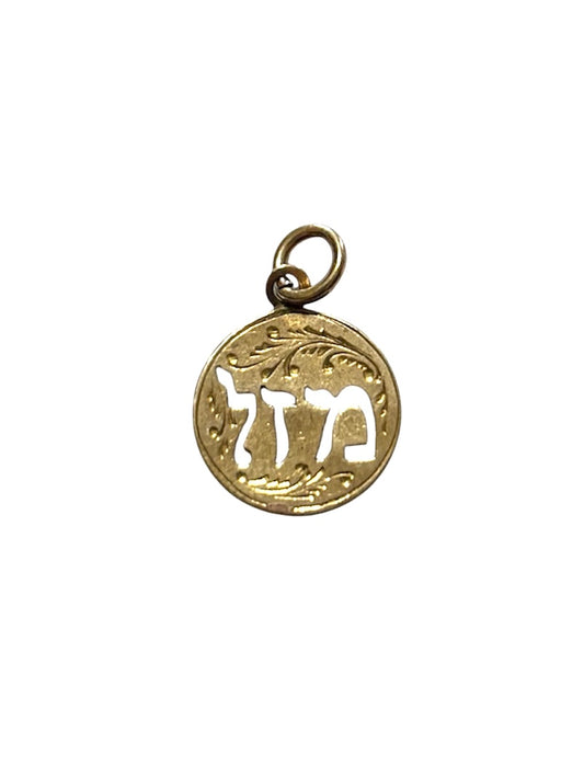 9ct vintage small Hebrew coin charm / pendant with the word 'Mazel' 0.38g